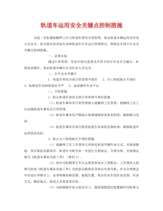 《安全技术》之轨道车运用安全关键点控制措施 