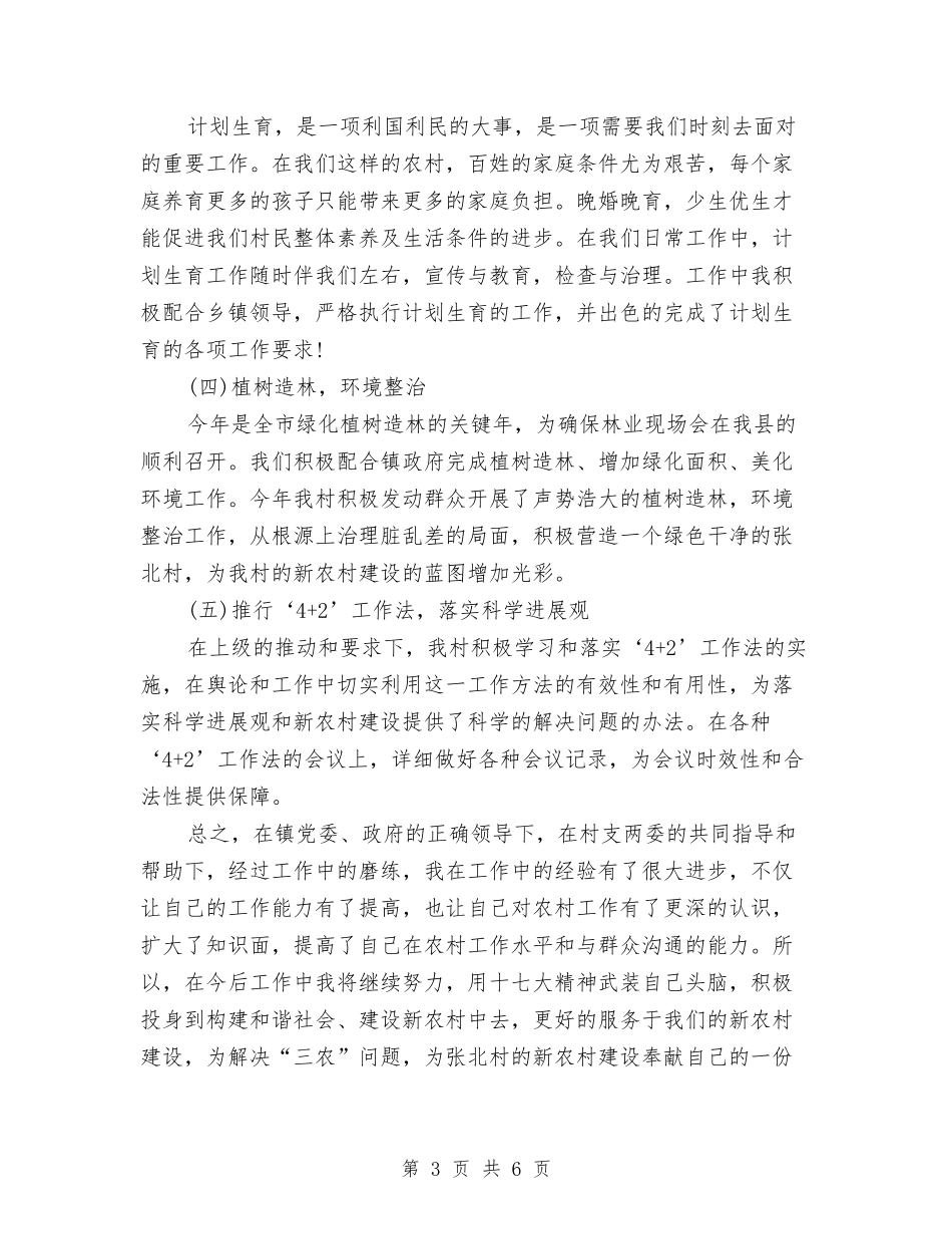 2024年12月村干部个人工作总结与2024年12月村干部工作计划范文汇编_第3页