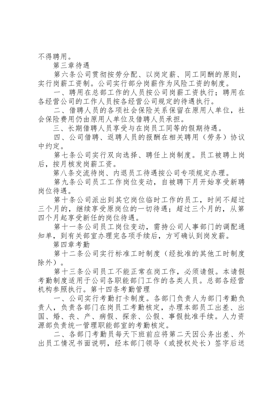集团公司人事管理规章制度9394637283_第2页