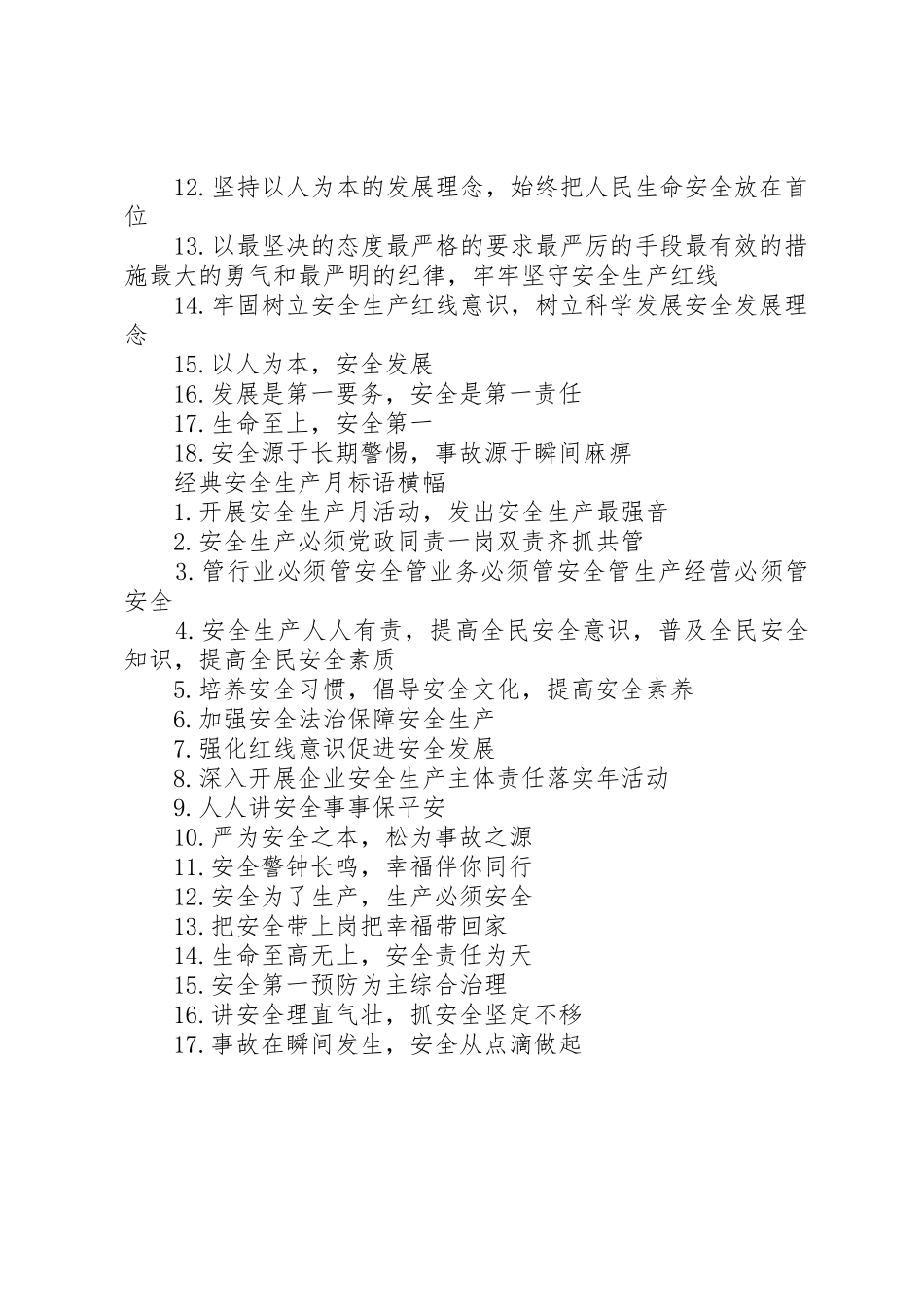 安全生产月标语集锦横幅_第2页