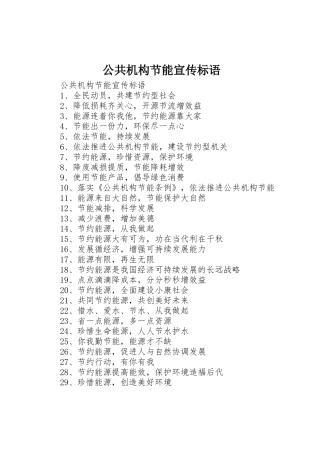 公共机构节能宣传标语大全