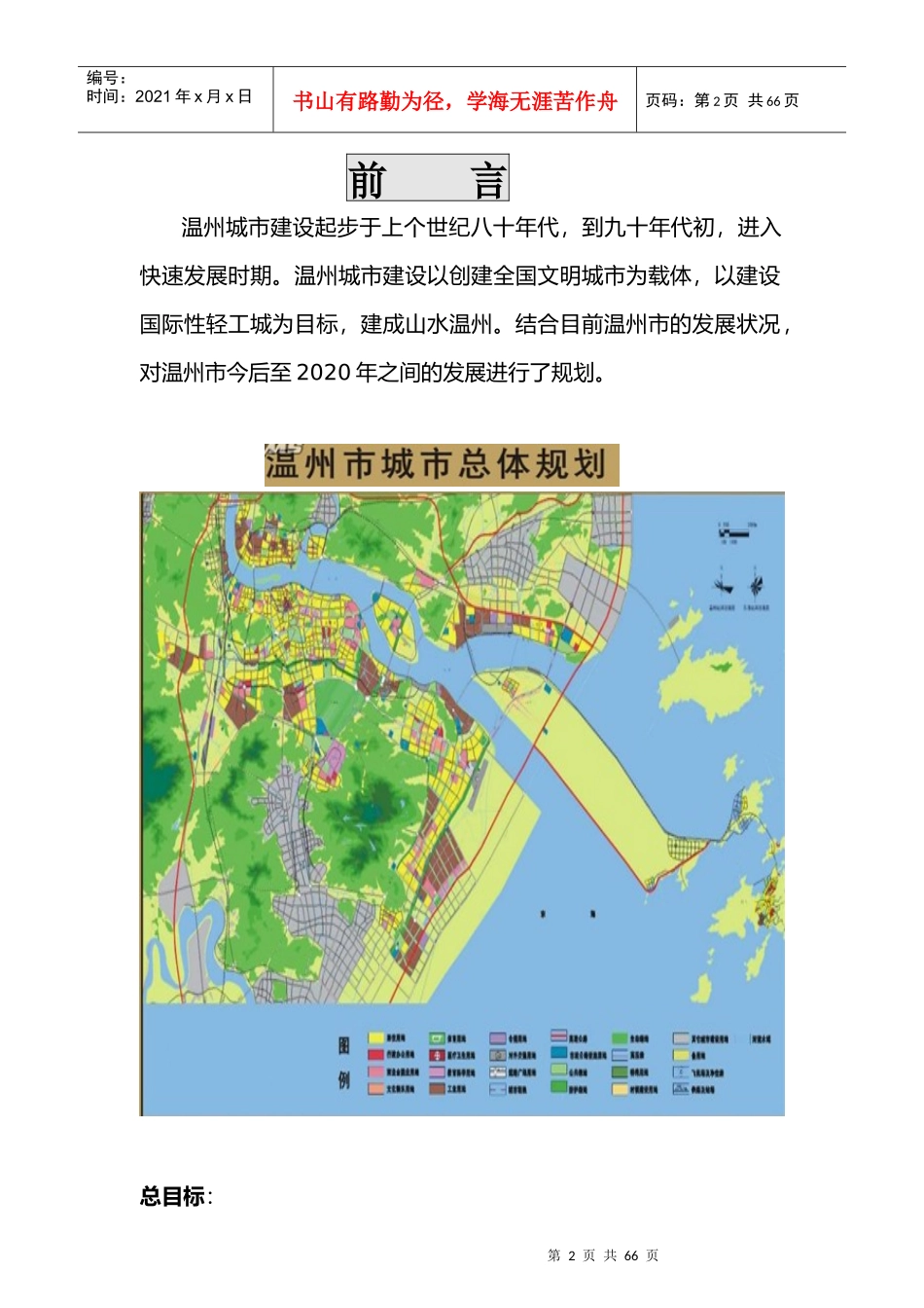 环境规划与管理课程实习报告_第3页