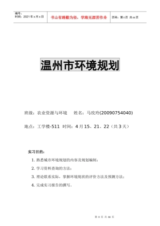 环境规划与管理课程实习报告