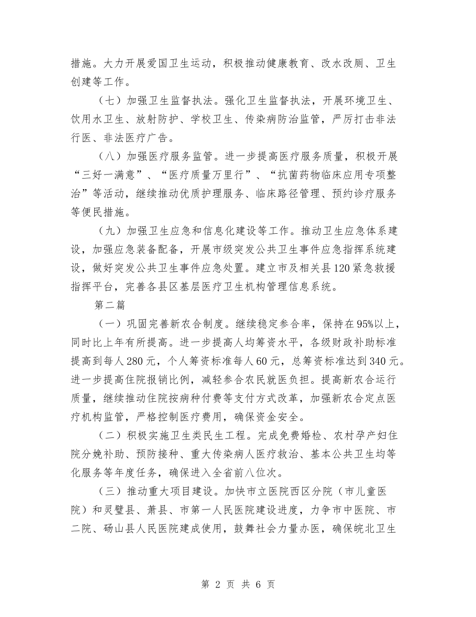 2024年市卫生局工作计划与2024年市司法局党风廉政建设和反腐败工作计划汇编_第2页