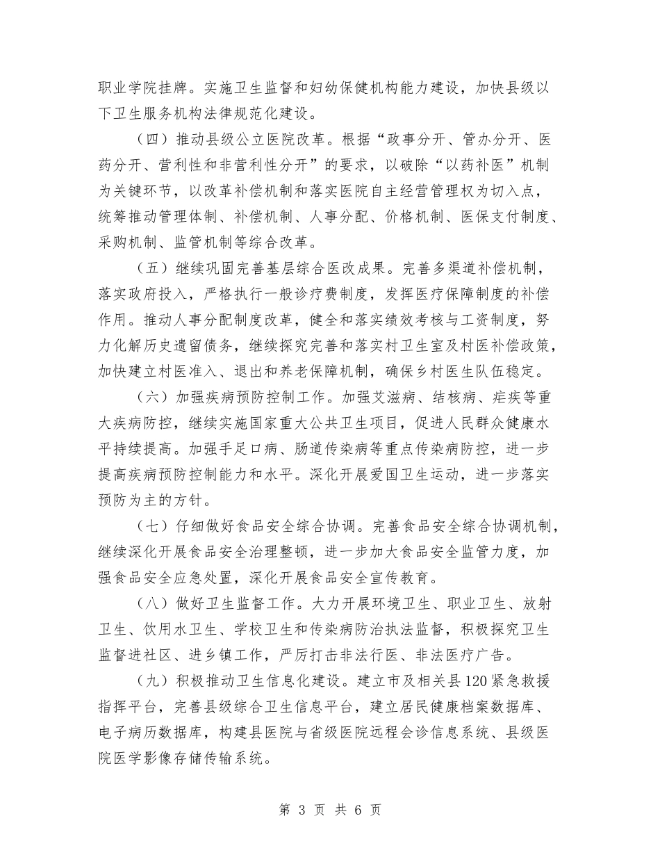 2024年市卫生局工作计划与2024年市司法局党风廉政建设和反腐败工作计划汇编_第3页