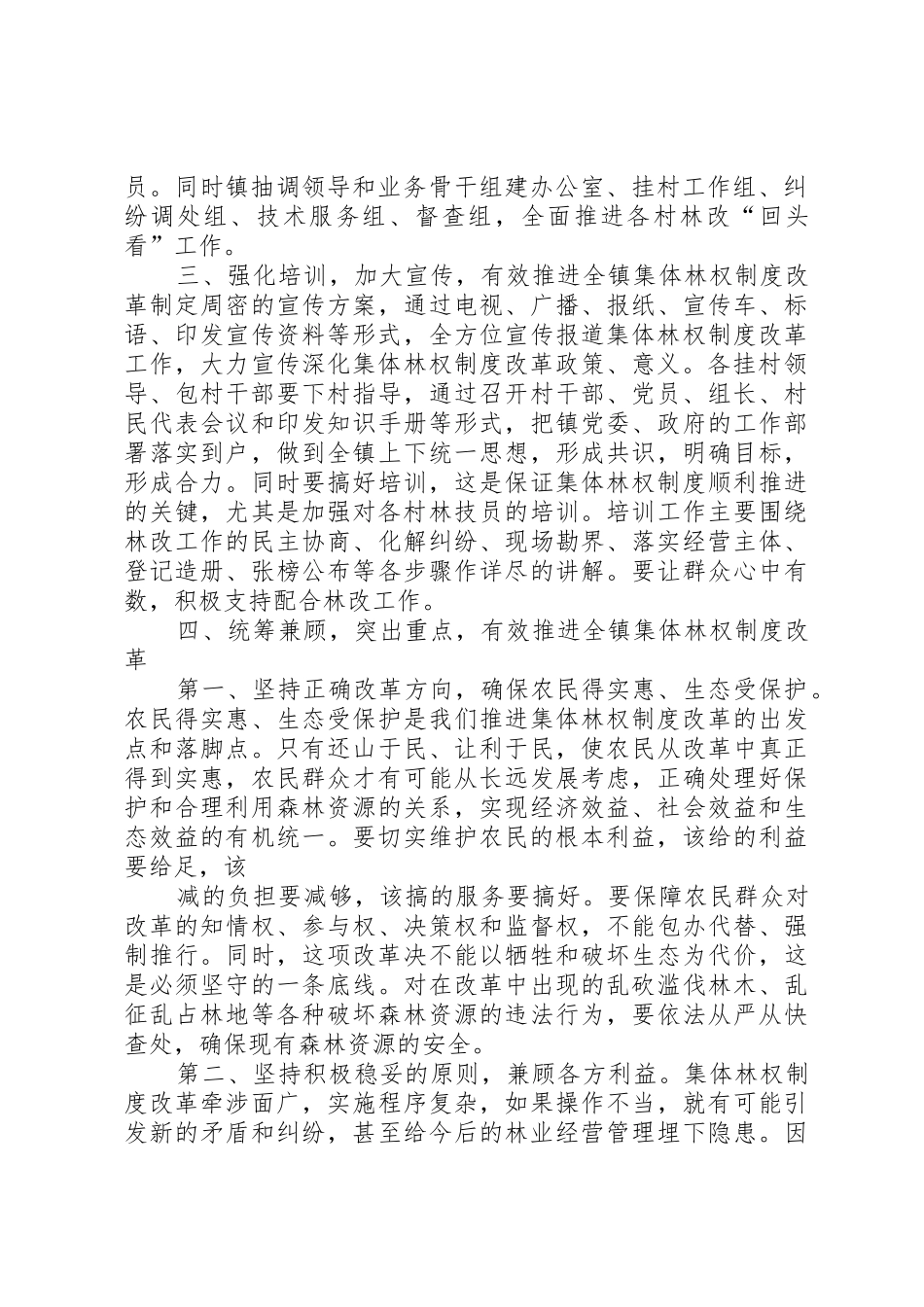 全县集体林权规章制度改革动员大会主持辞 _第2页