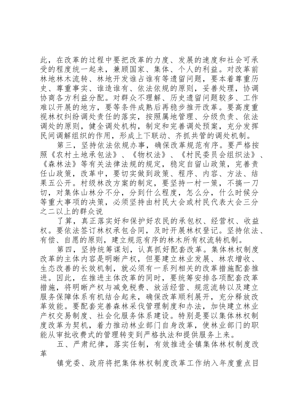 全县集体林权规章制度改革动员大会主持辞 _第3页