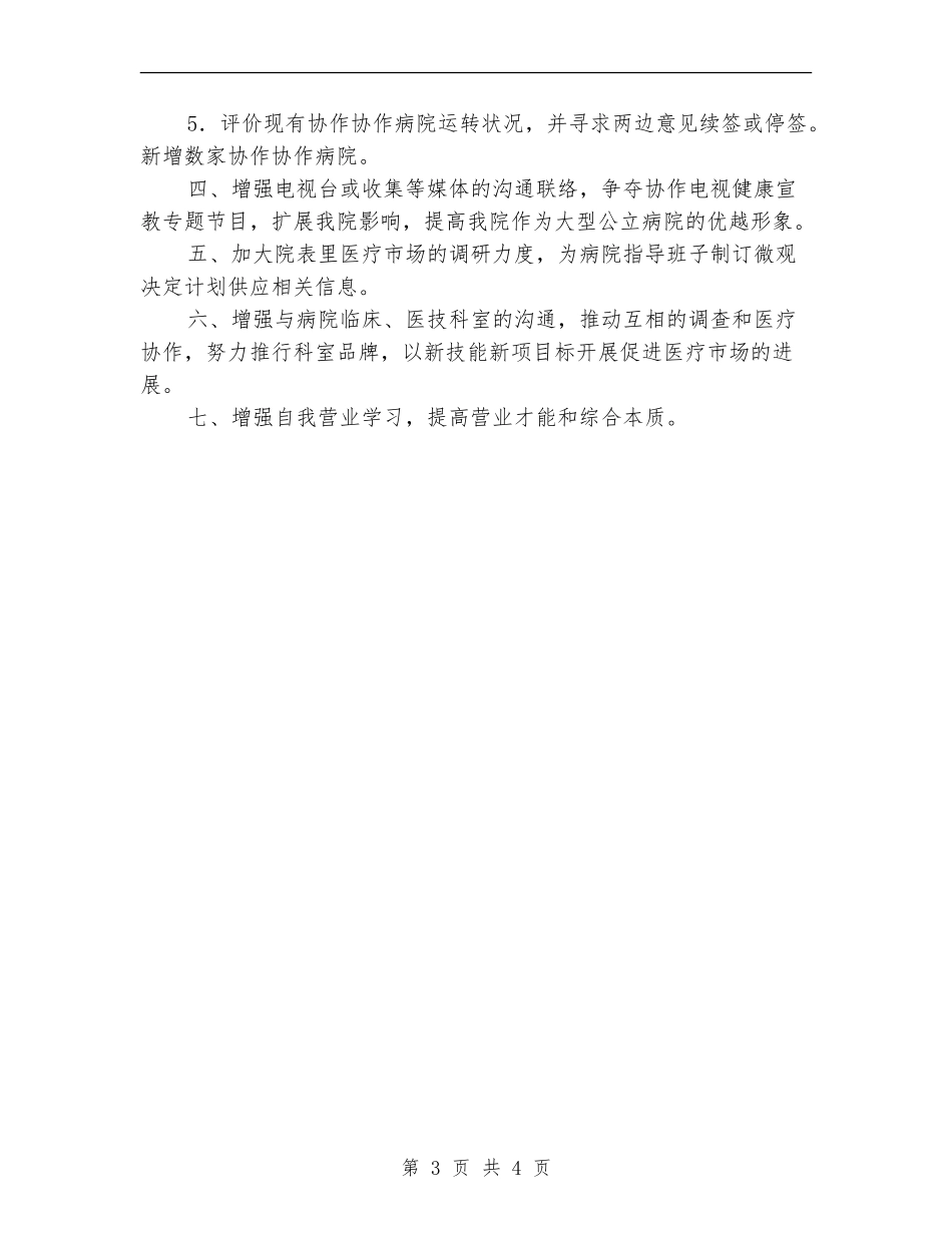 医院发展部工作计划_第3页