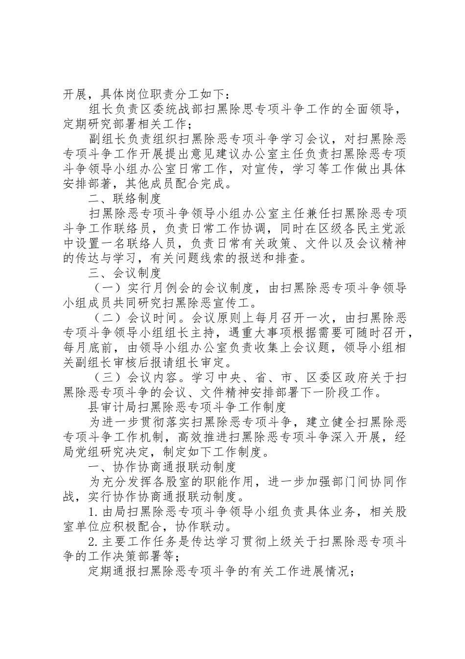 扫黑除恶专项斗争工作规章制度 _第2页