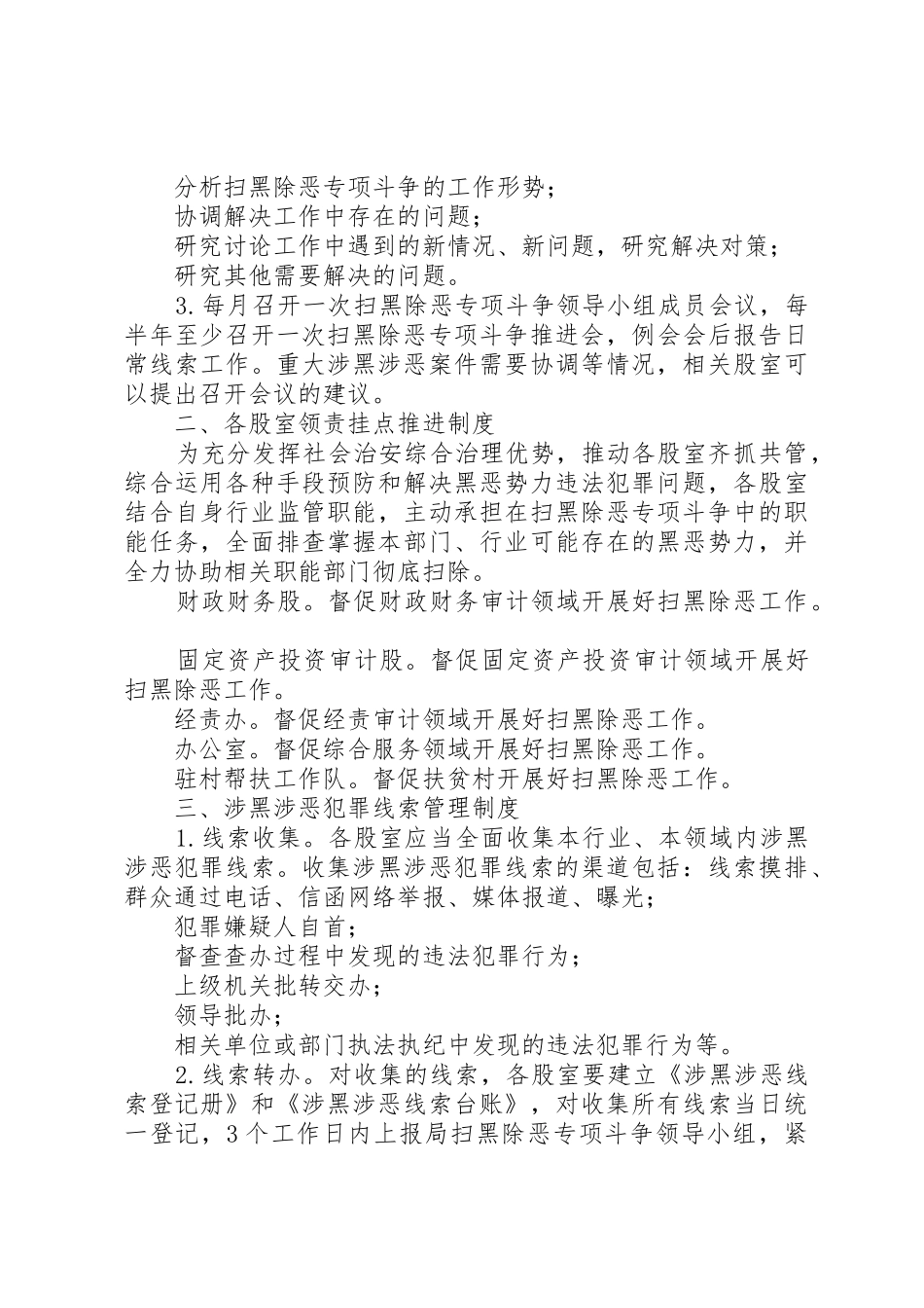 扫黑除恶专项斗争工作规章制度 _第3页