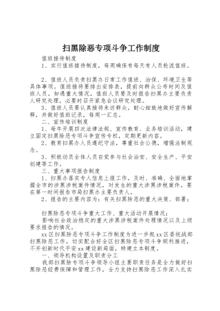 扫黑除恶专项斗争工作规章制度 