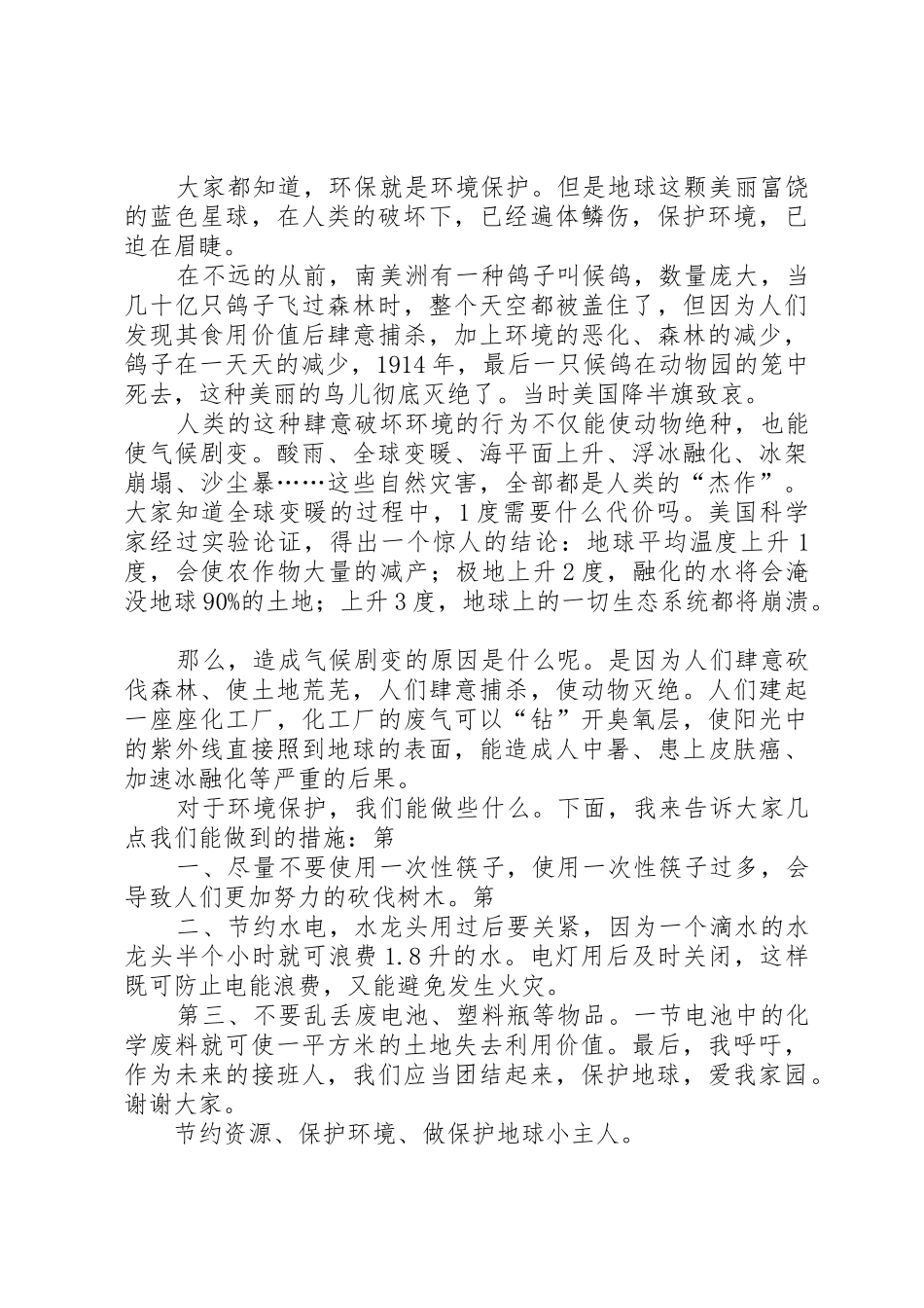 “全域无垃圾”行动倡议书范文_第2页