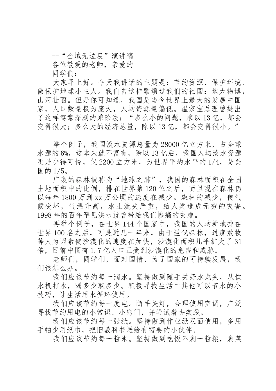 “全域无垃圾”行动倡议书范文_第3页