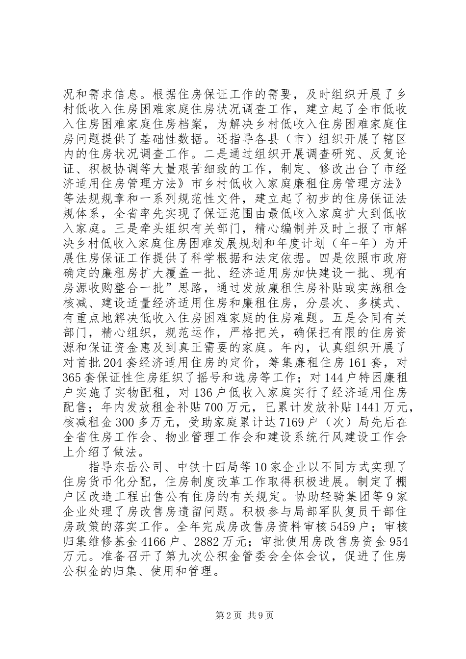 房管局服务管理总结_第2页