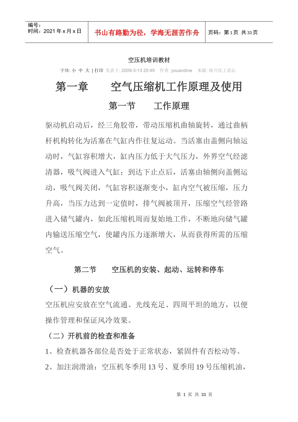 空压机培训教材_第1页