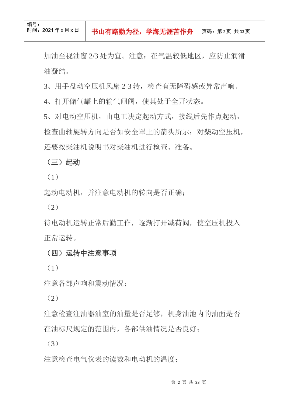 空压机培训教材_第2页