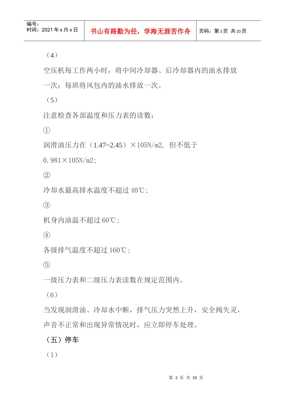 空压机培训教材_第3页