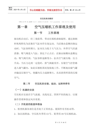 空压机培训教材