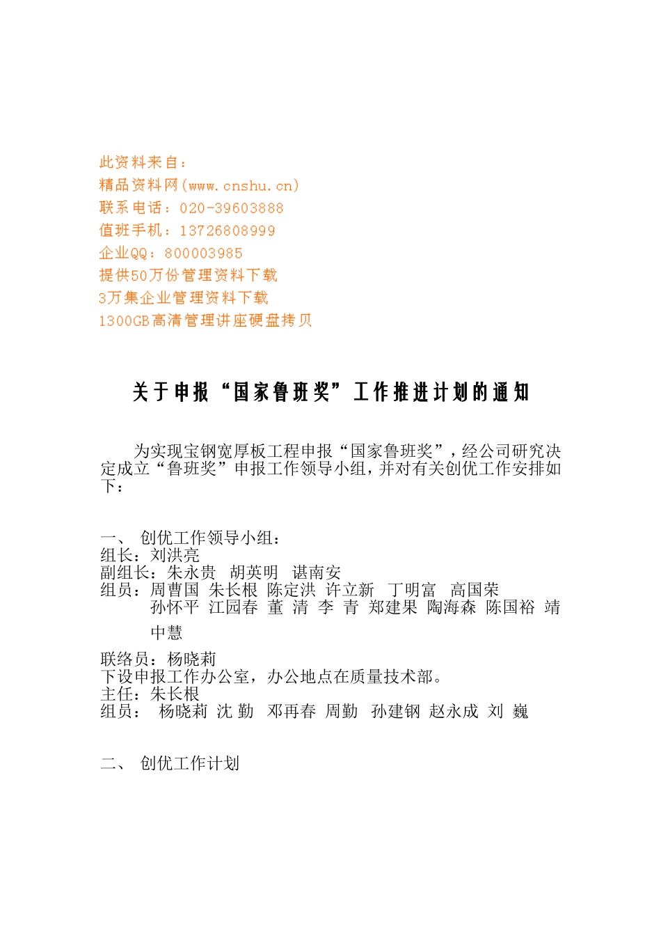 申报“国家鲁班奖”工作推进计划_第1页