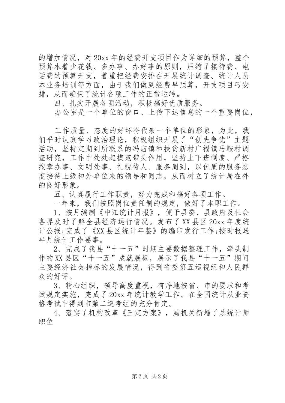 办公室年终工作总结文章_第2页