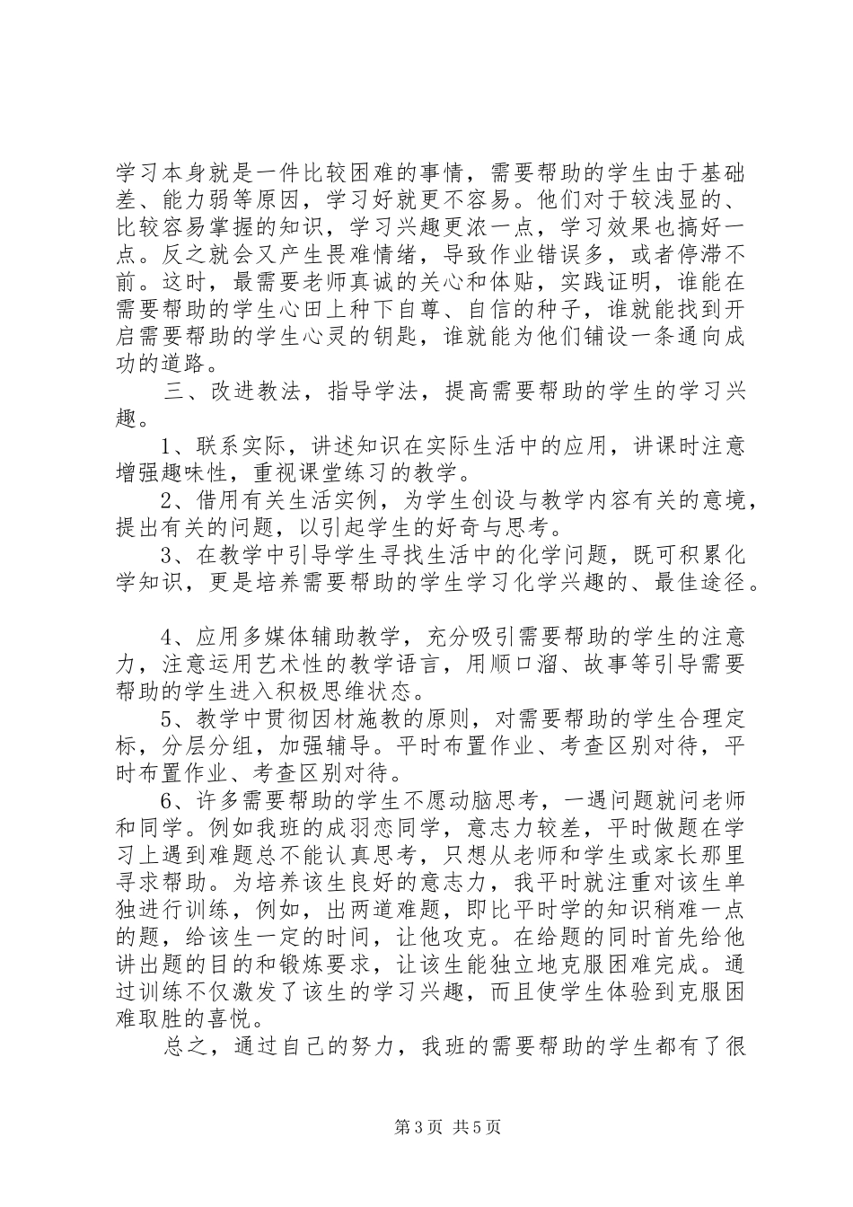 初中学困生转化工作总结_第3页