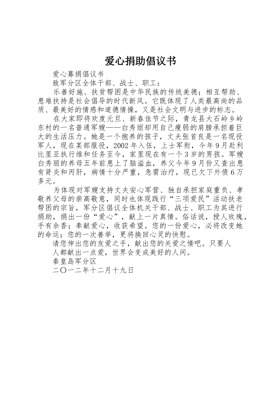 爱心捐助倡议书范文(10)_第1页