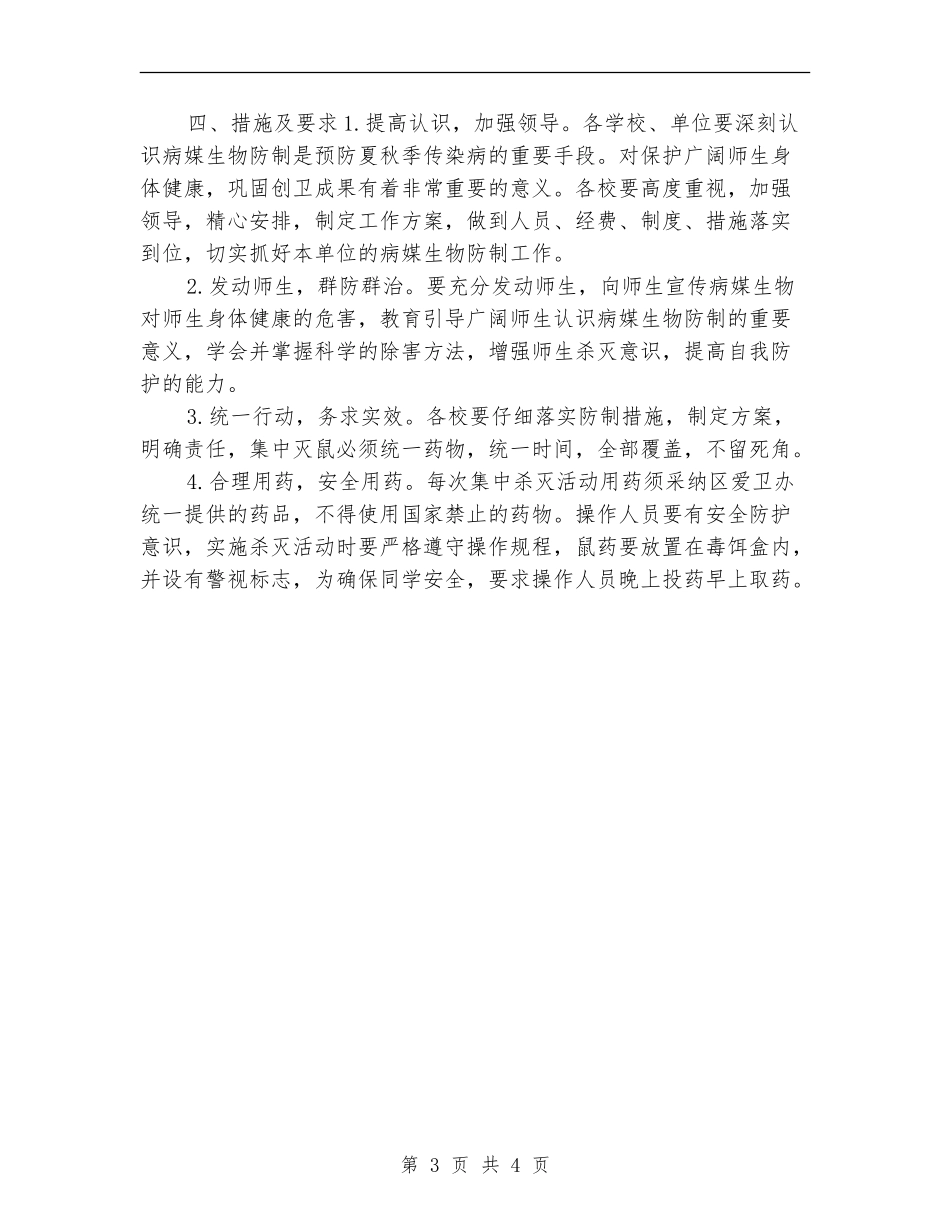 病媒防治工作计划样例_第3页