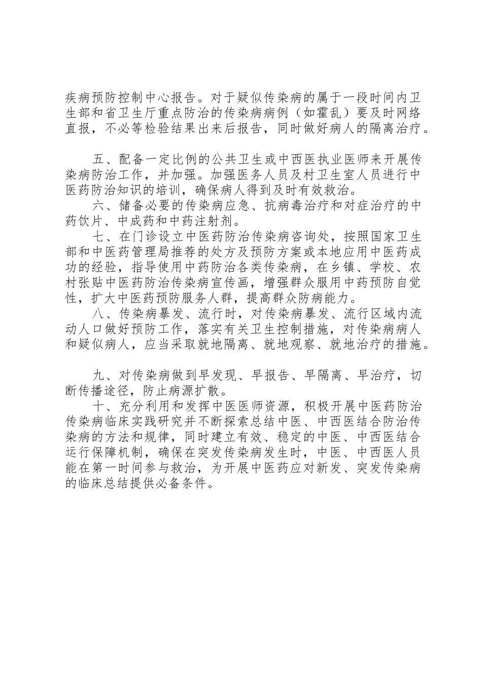传染病规章制度职责要求10条  (2)_第2页
