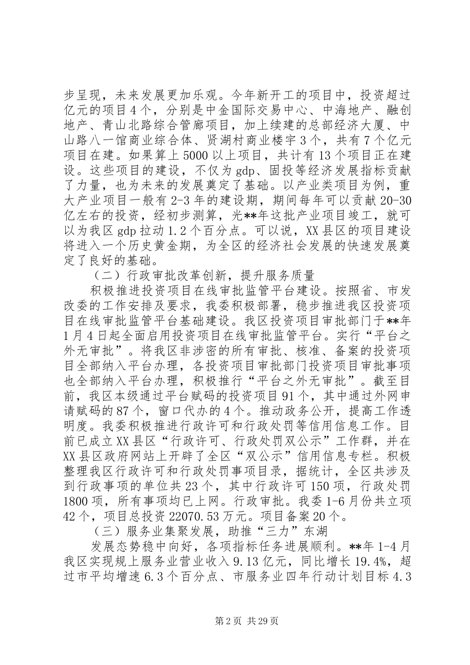 发改委上半年总结六篇_第2页