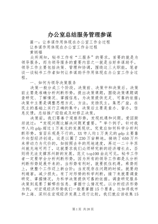 办公室总结服务管理参谋