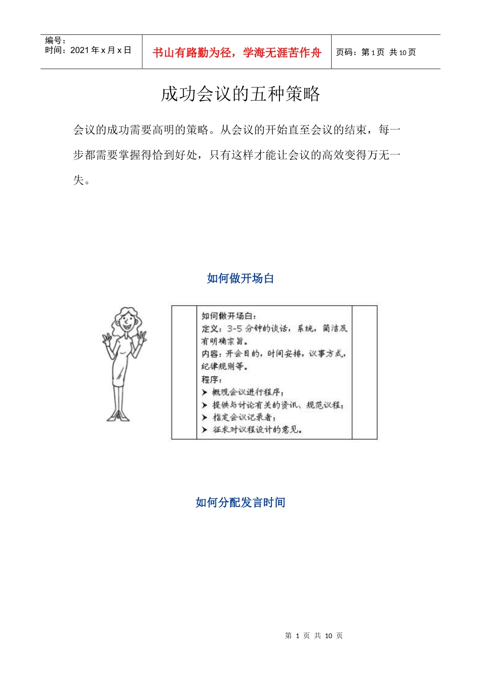 成功会议的五种策略_第1页