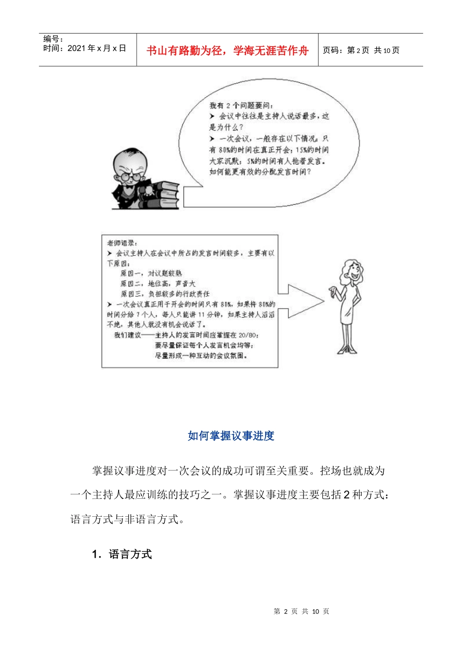 成功会议的五种策略_第2页