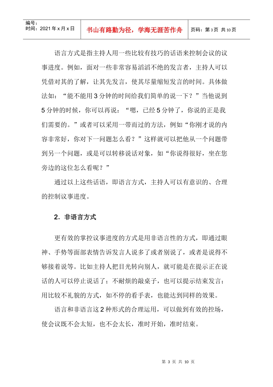成功会议的五种策略_第3页