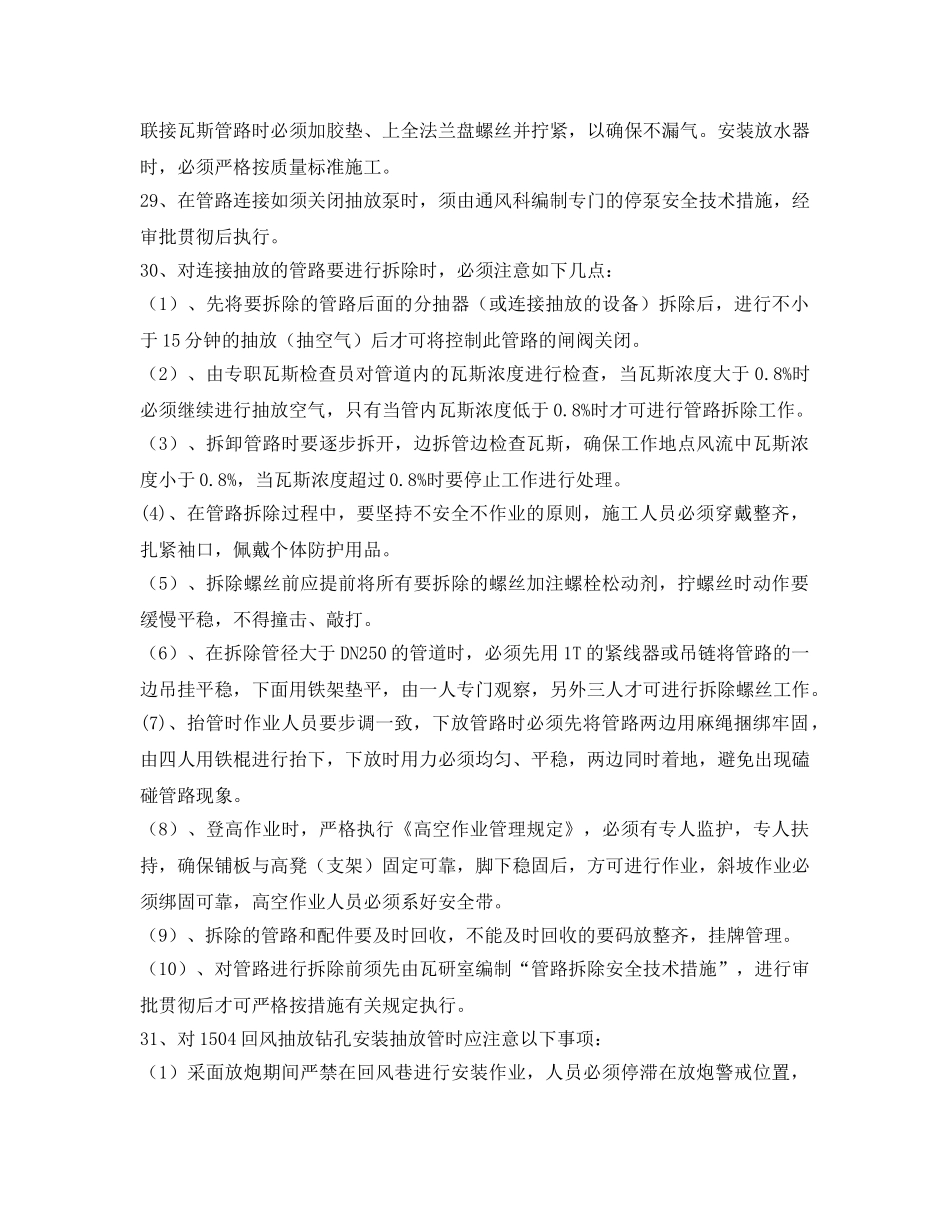 《安全技术》之瓦斯抽放管理安装与拆除安全技术措施 _第3页