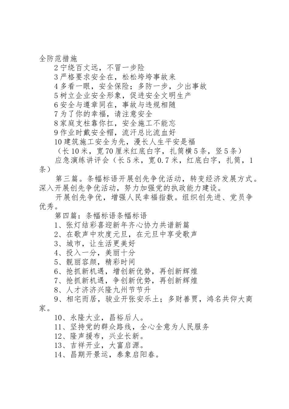 保护公路标语条幅内容[范文大全]_第2页