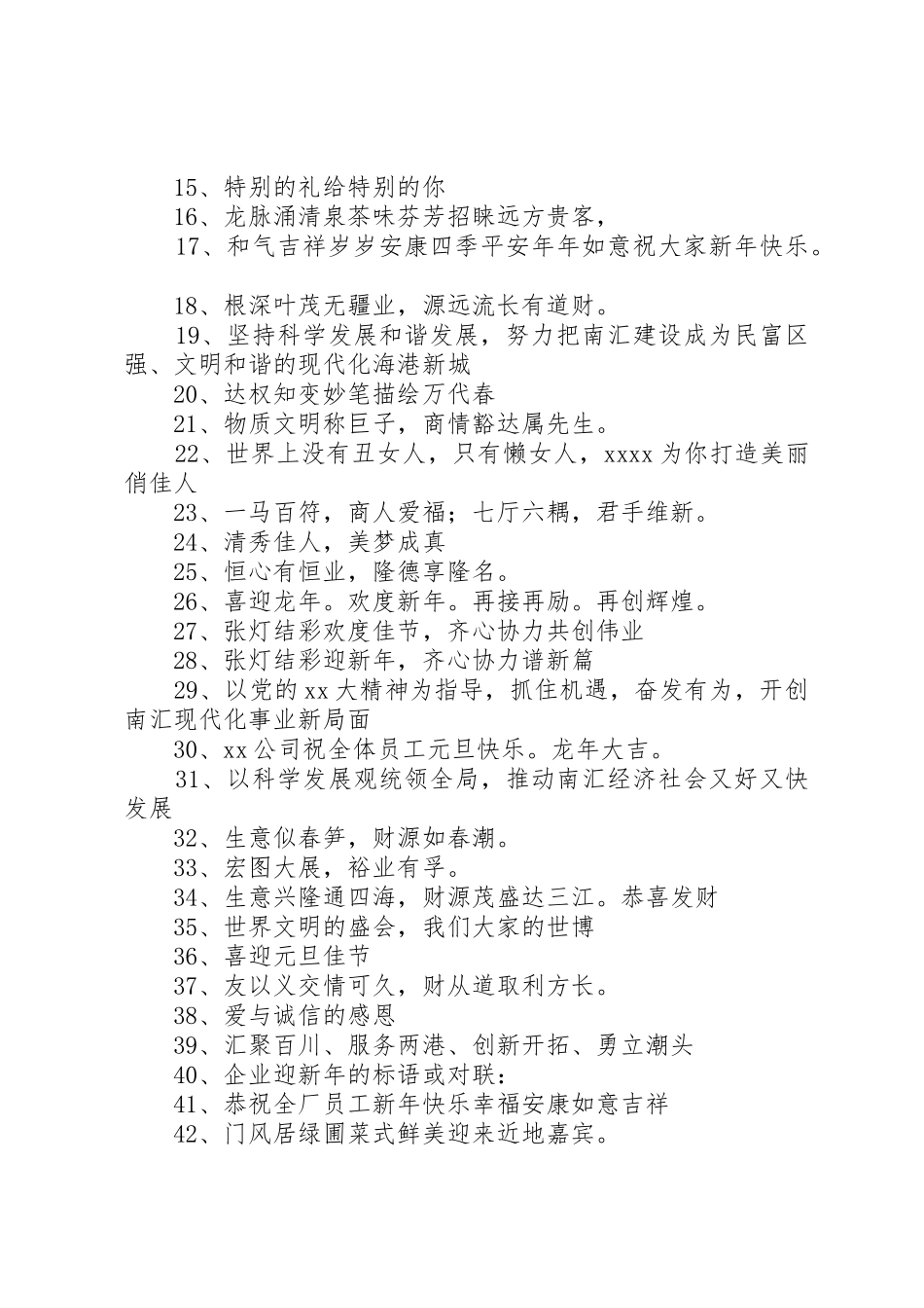 保护公路标语条幅内容[范文大全]_第3页