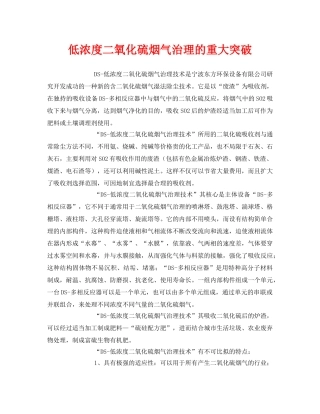 《安全环境-环保技术》之低浓度二氧化硫烟气治理的重大突破2 