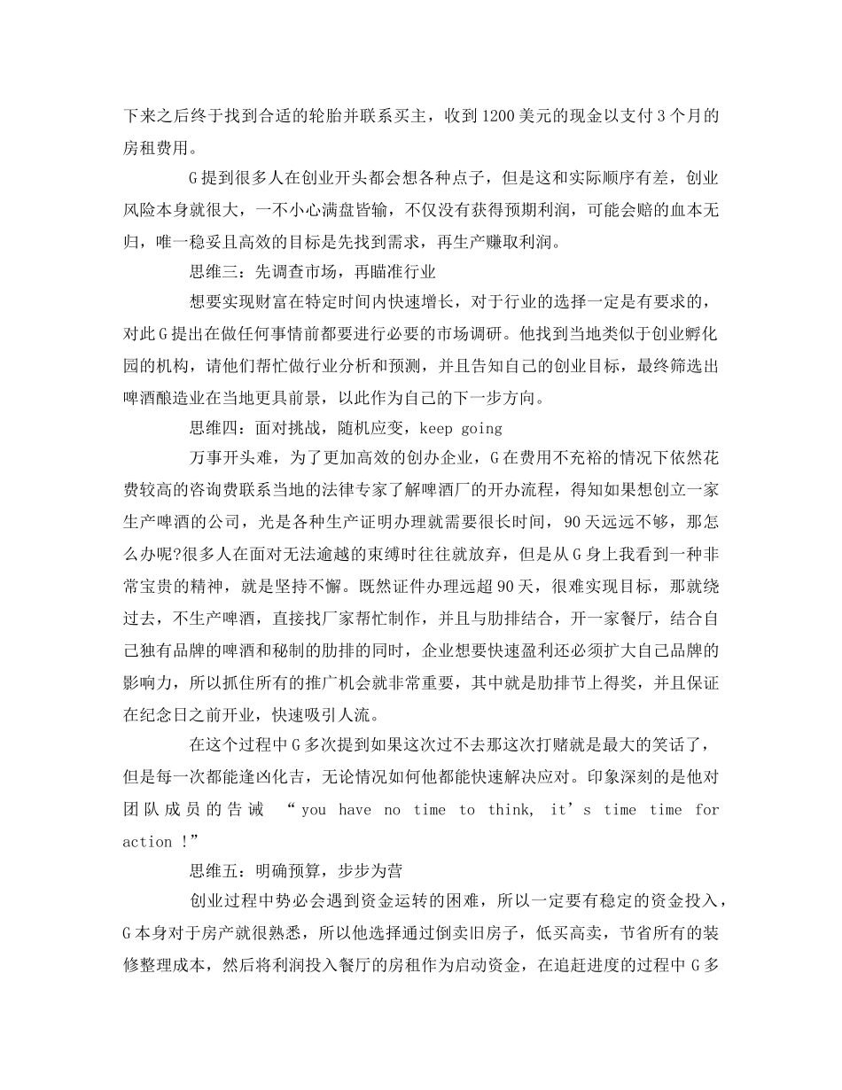 《富豪谷底求翻身》纪录片-观后感 _第2页