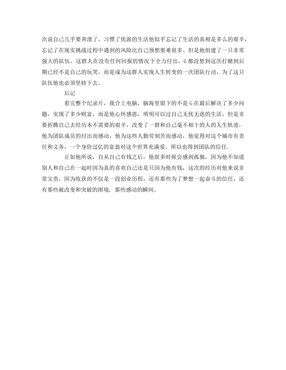 《富豪谷底求翻身》纪录片-观后感 _第3页