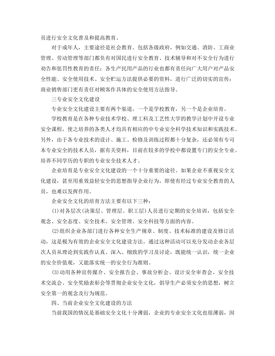 《安全文化》之如何建设好企业的安全文化 _第2页