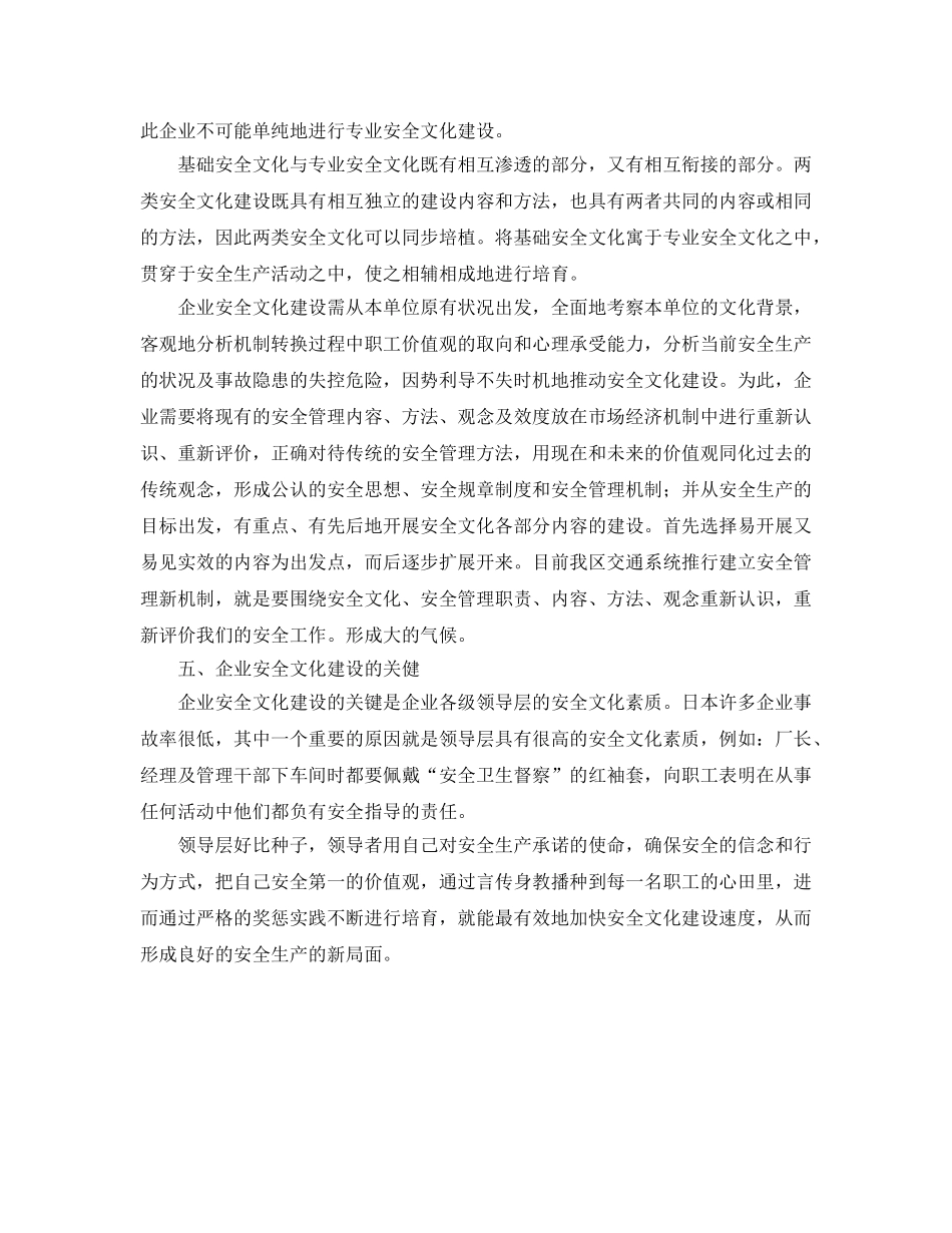 《安全文化》之如何建设好企业的安全文化 _第3页