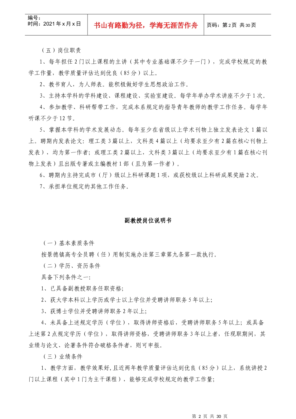 景德镇高等专科学校岗位说明书_第2页