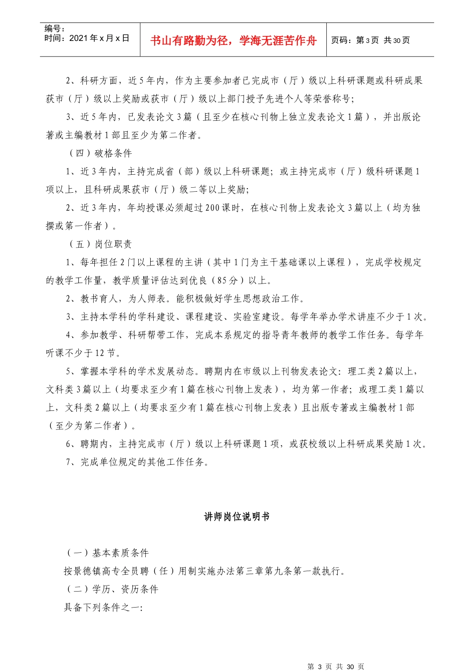 景德镇高等专科学校岗位说明书_第3页