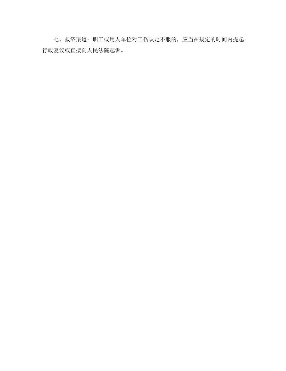 《工伤保险》之工伤认定流程有哪些 _第2页