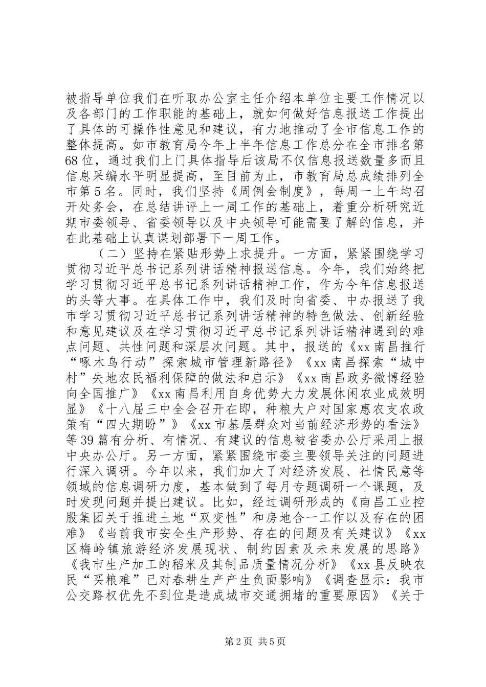 办公厅信息处年度工作总结及来年工作思路_第2页