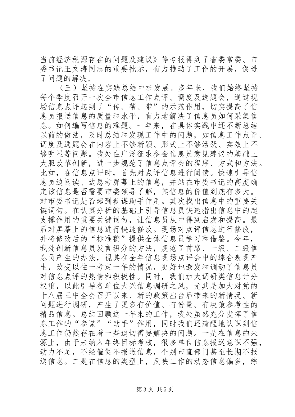 办公厅信息处年度工作总结及来年工作思路_第3页