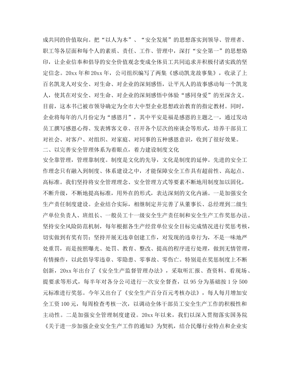 《安全文化》之建设特色安全文化 助推企业安全发展 _第2页