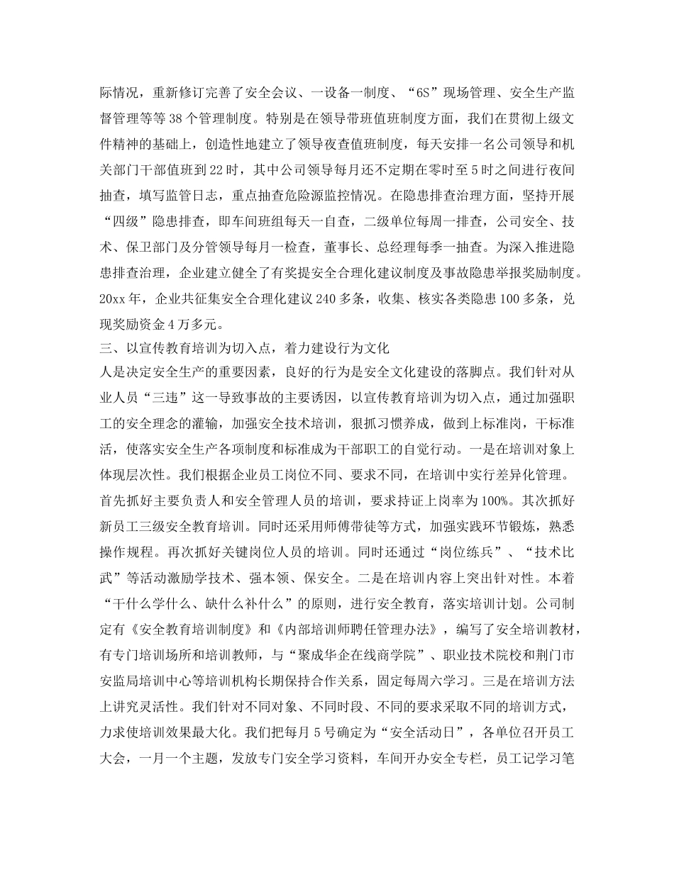 《安全文化》之建设特色安全文化 助推企业安全发展 _第3页