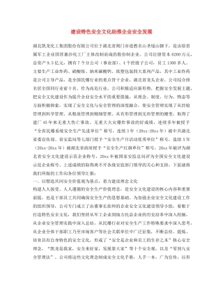 《安全文化》之建设特色安全文化 助推企业安全发展 