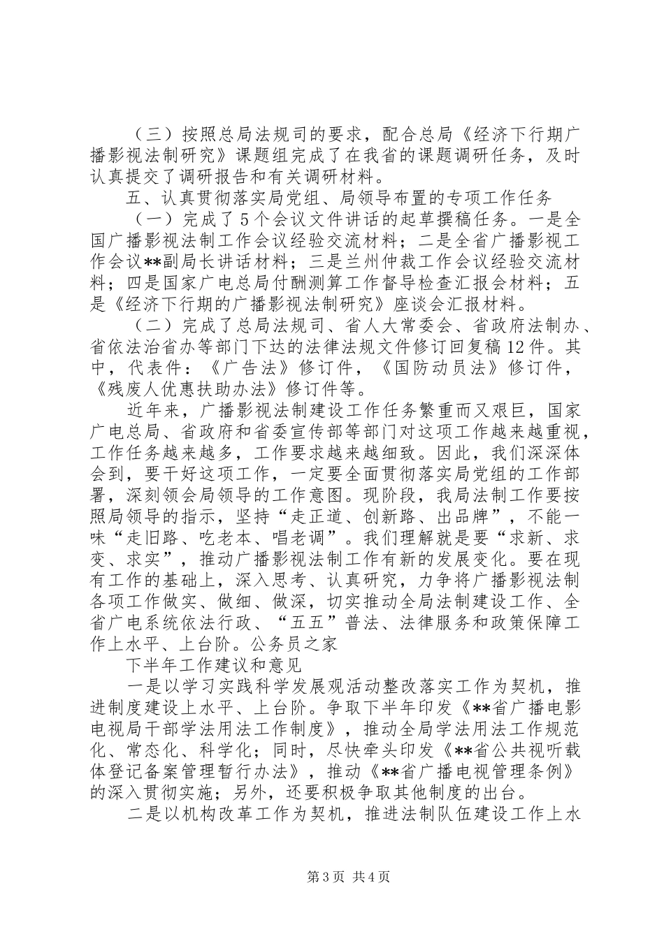 广电局法制建设工作半年总结及下半年打算_第3页